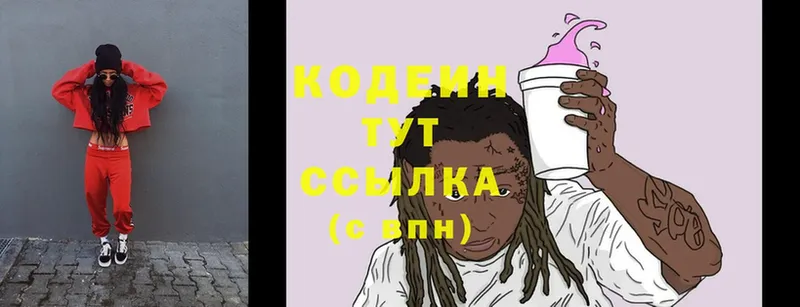 Codein Purple Drank  Омск 